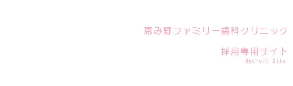 リクルート